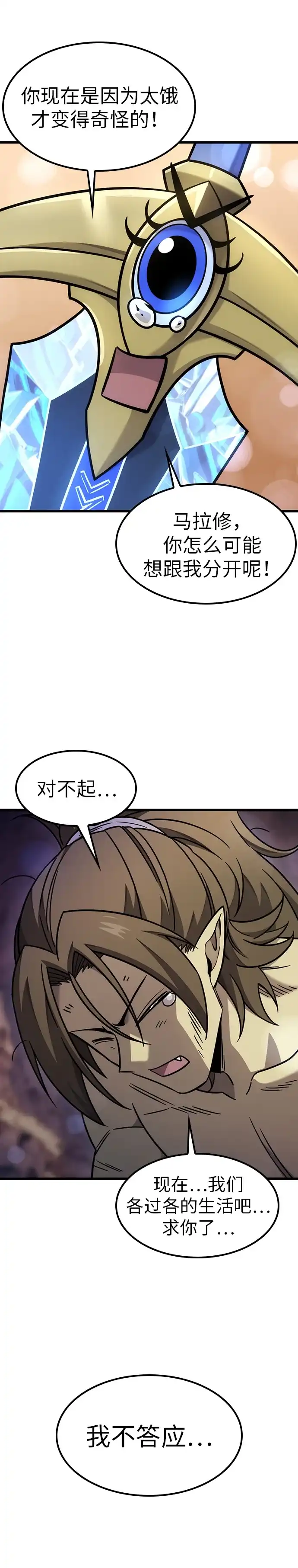 大丰收呢，魔王大人 第65话 第52页