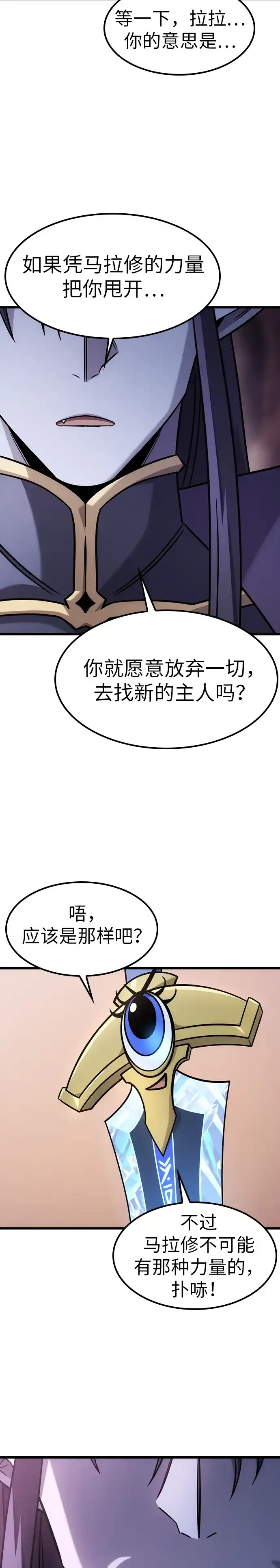 大丰收呢，魔王大人 第65话 第55页