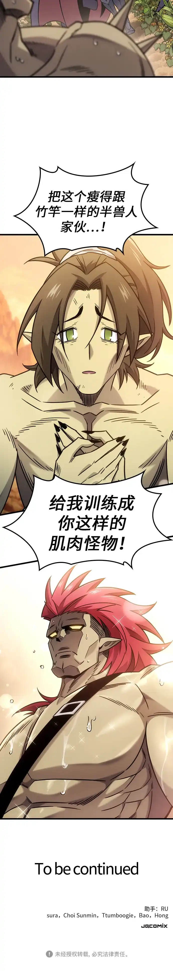 大丰收呢，魔王大人 第65话 第61页