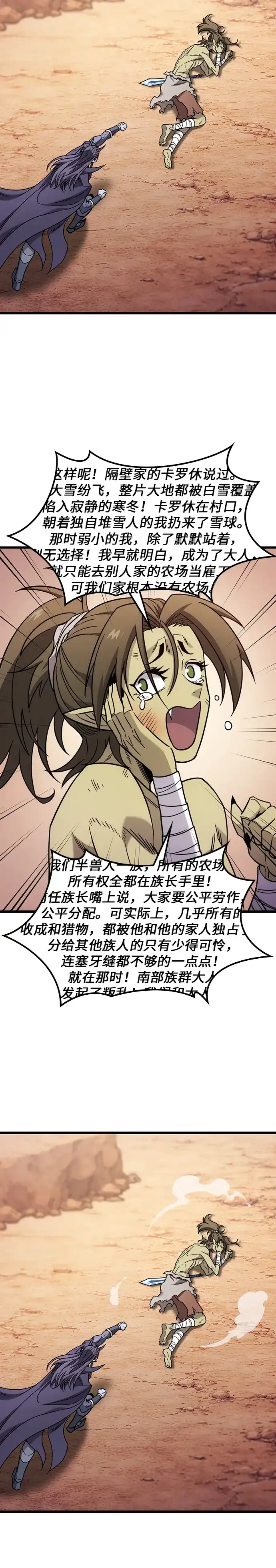 大丰收呢，魔王大人 第65话 第21页