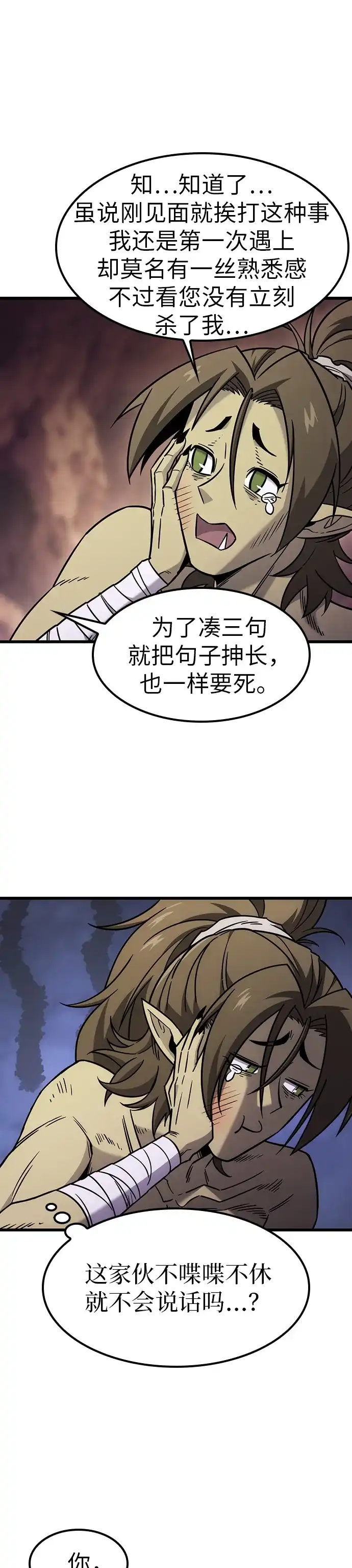 大丰收呢，魔王大人 第65话 第26页