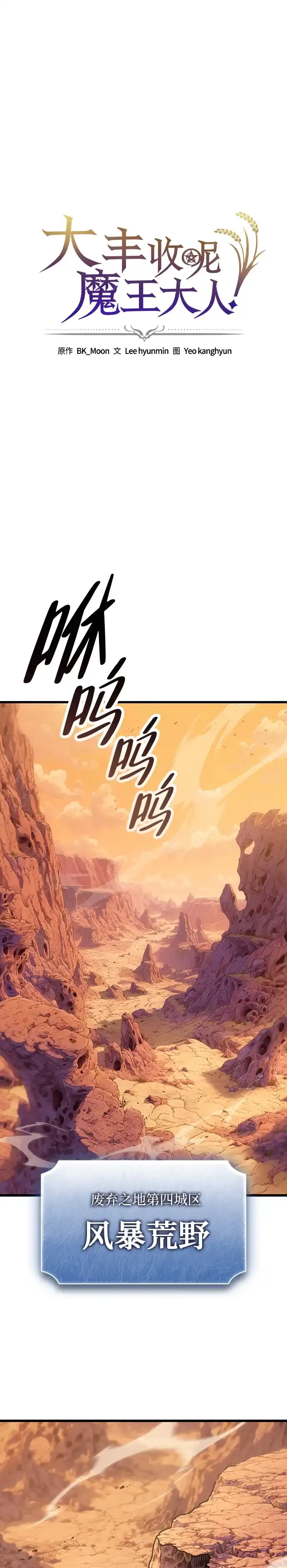 大丰收呢，魔王大人 第65话 第4页