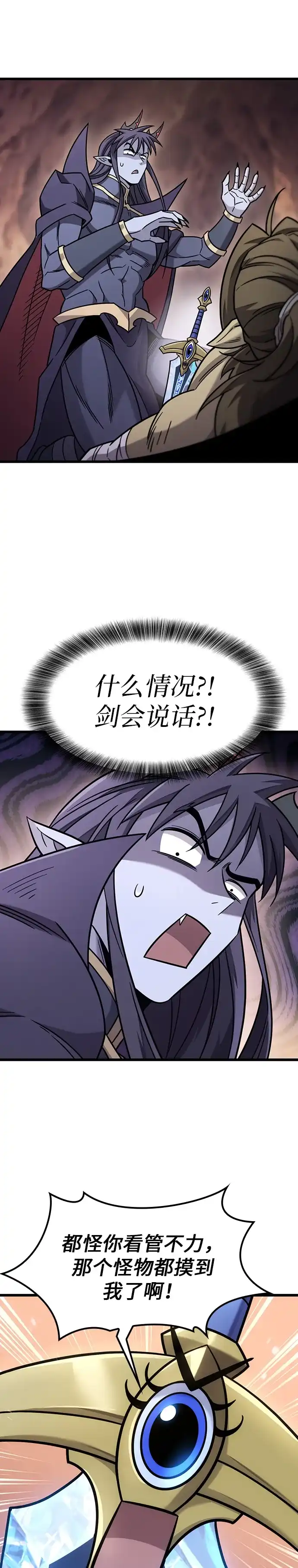 大丰收呢，魔王大人 第65话 第44页