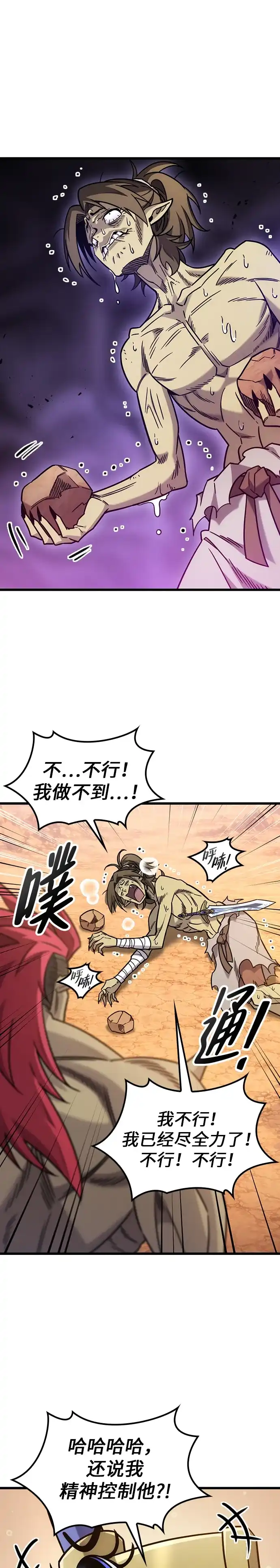 大丰收呢，魔王大人 第66话 第20页