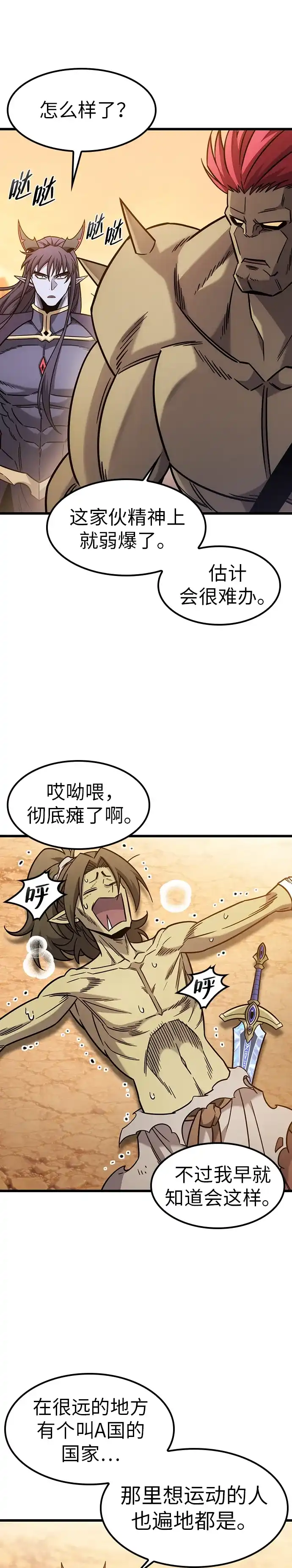 大丰收呢，魔王大人 第66话 第24页