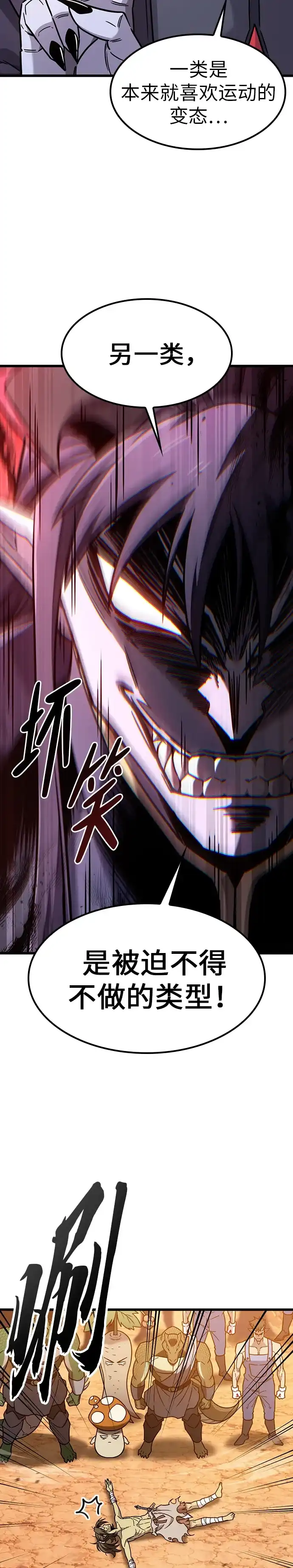 大丰收呢，魔王大人 第66话 第27页