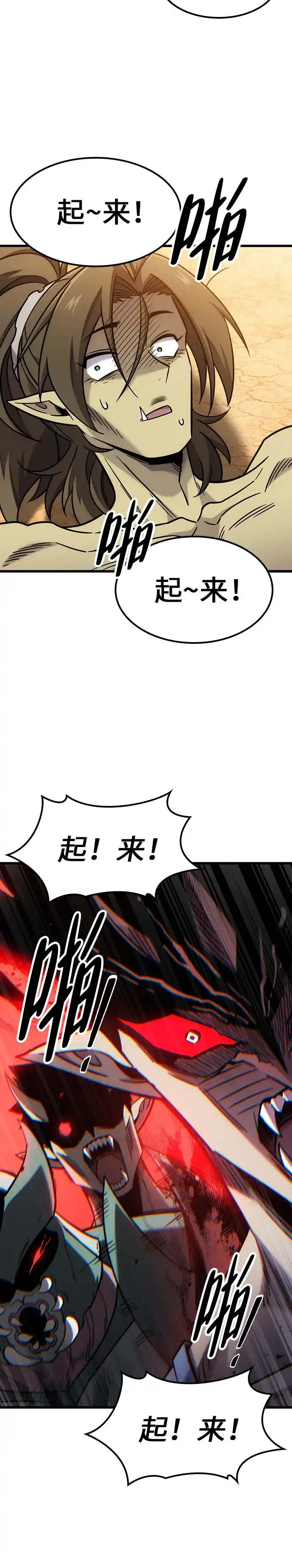 大丰收呢，魔王大人 第66话 第32页
