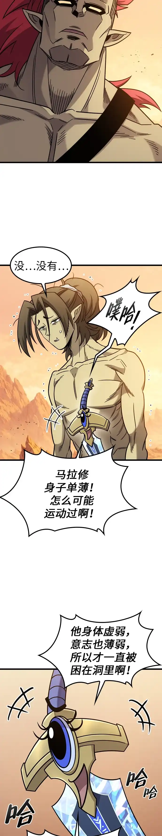 大丰收呢，魔王大人 第66话 第6页