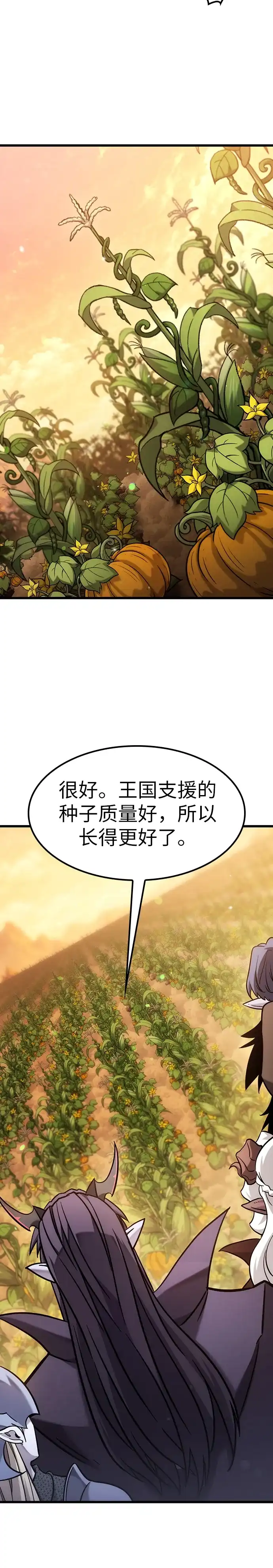 大丰收呢，魔王大人 第66话 第62页