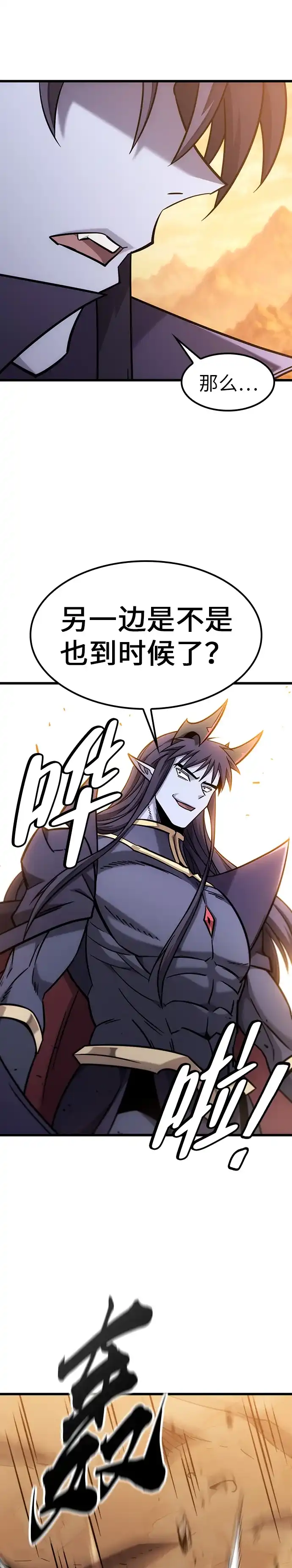 大丰收呢，魔王大人 第66话 第64页