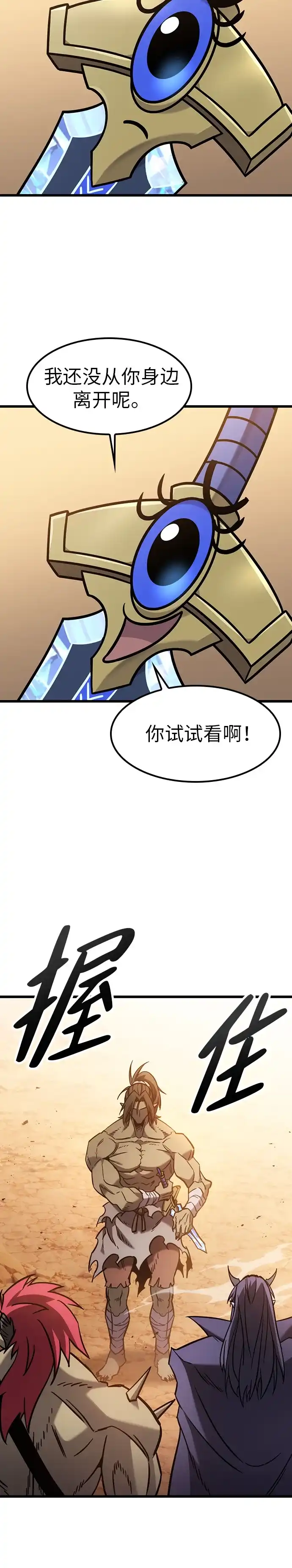 大丰收呢，魔王大人 第66话 第72页