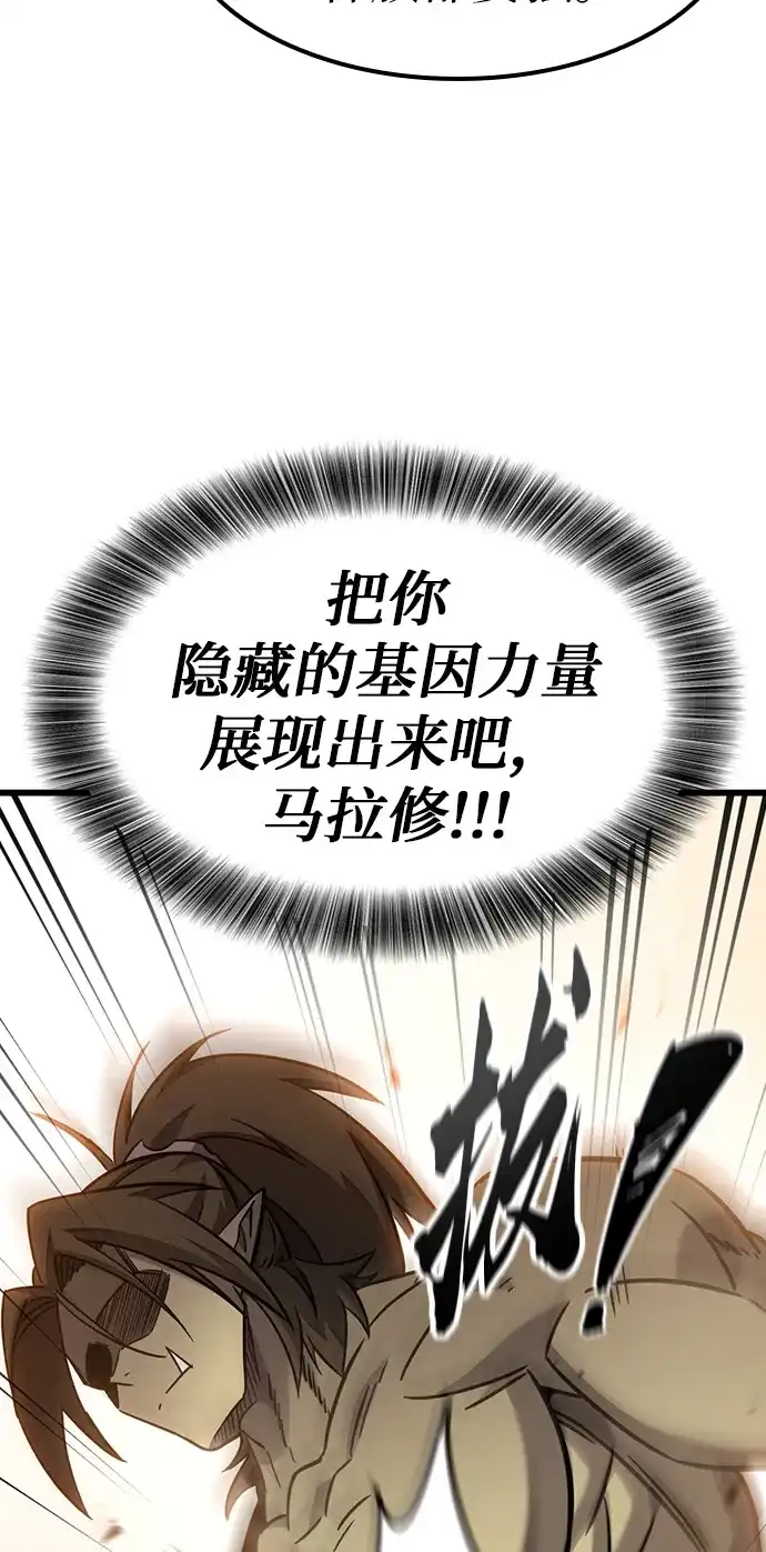 大丰收呢，魔王大人 第66话 第75页