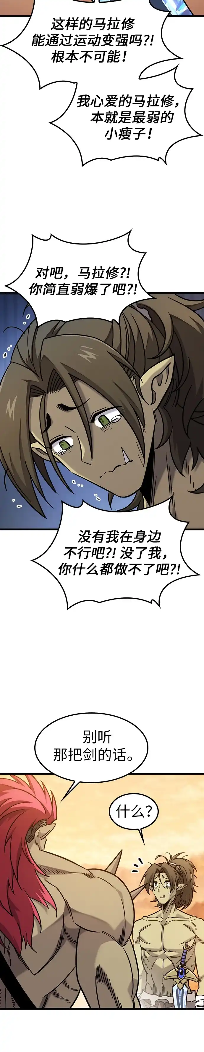 大丰收呢，魔王大人 第66话 第8页