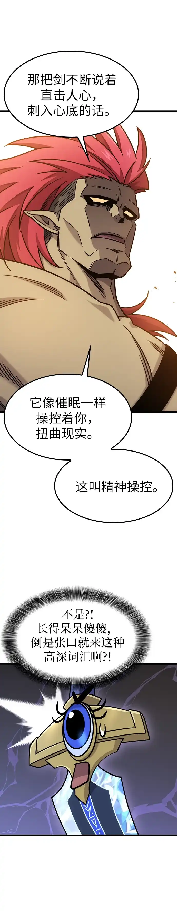 大丰收呢，魔王大人 第66话 第9页
