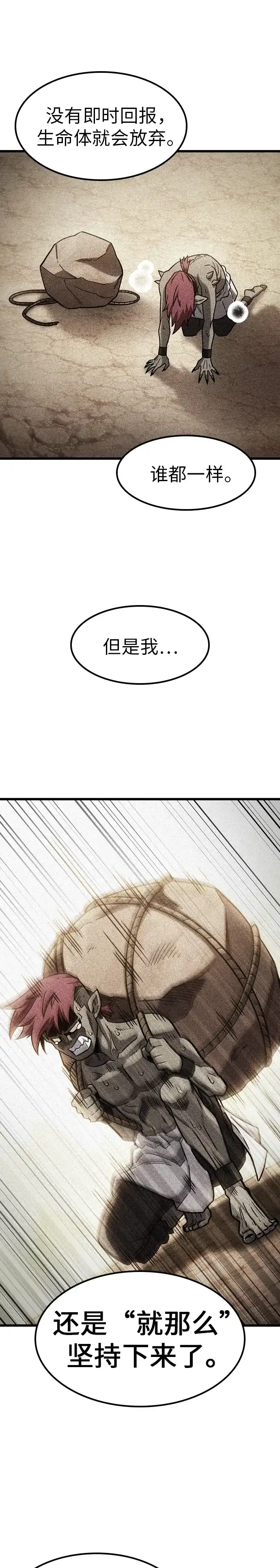 大丰收呢，魔王大人 第66话 第14页