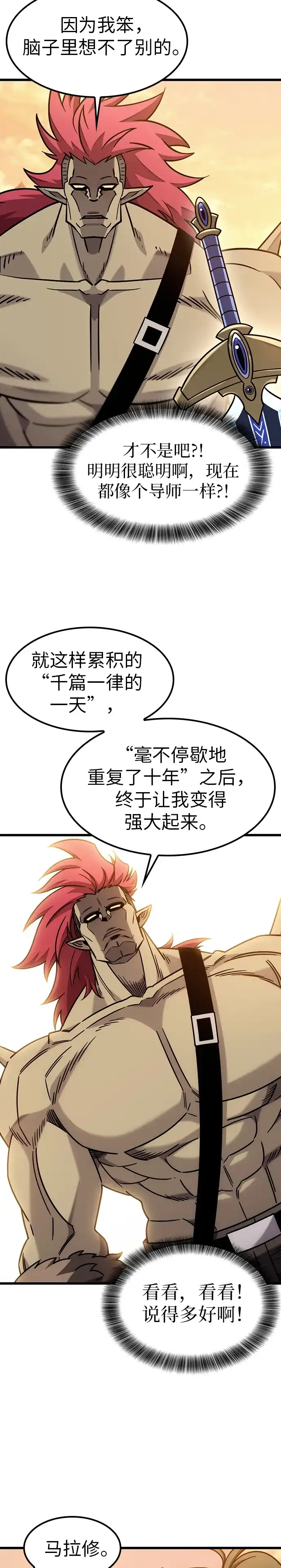 大丰收呢，魔王大人 第66话 第16页