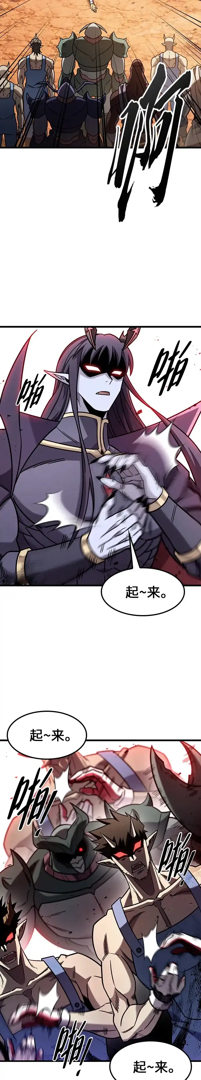 大丰收呢，魔王大人 第66话 第29页