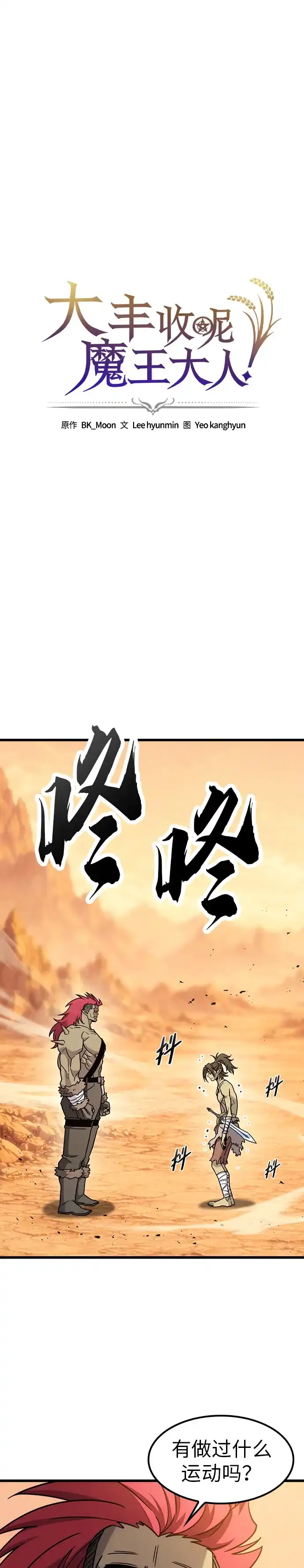 大丰收呢，魔王大人 第66话 第4页