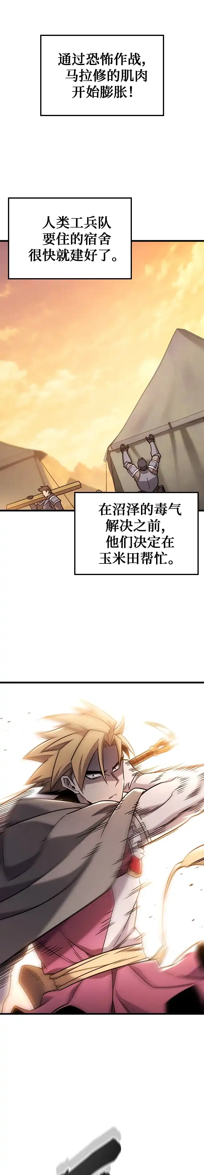 大丰收呢，魔王大人 第66话 第54页