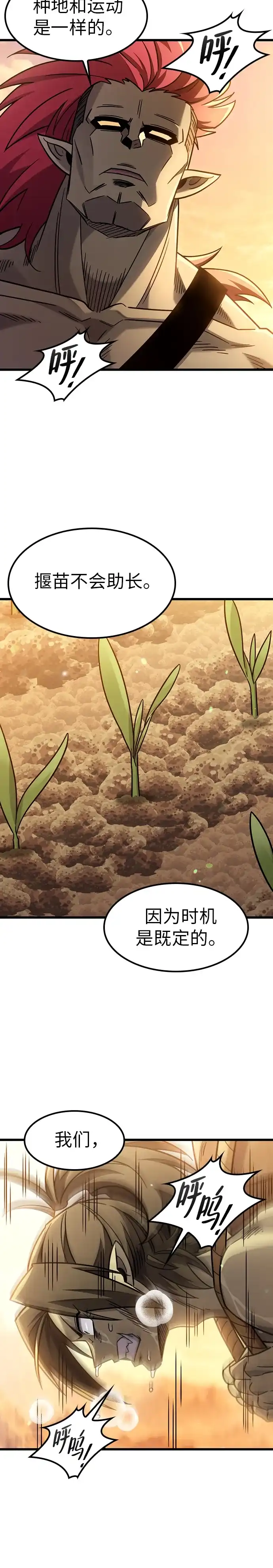 大丰收呢，魔王大人 第66话 第57页