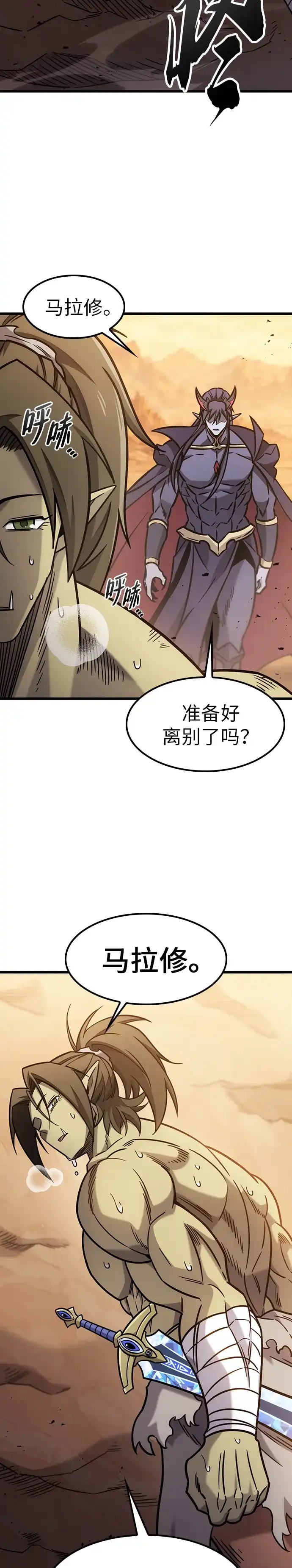 大丰收呢，魔王大人 第66话 第67页