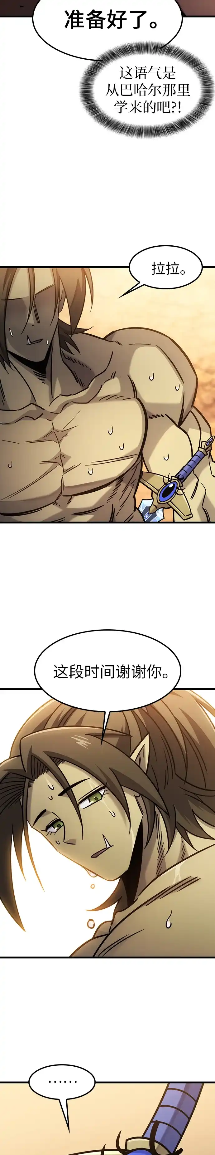 大丰收呢，魔王大人 第66话 第69页