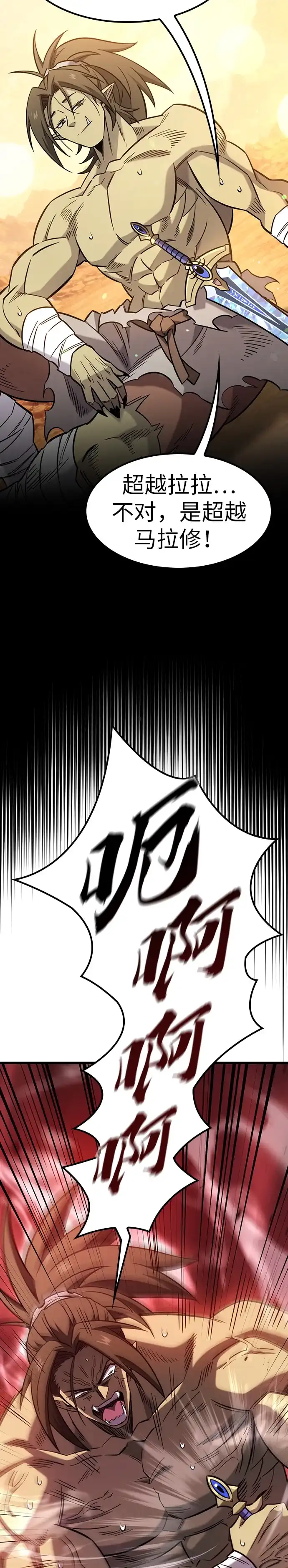 大丰收呢，魔王大人 第67话 第14页
