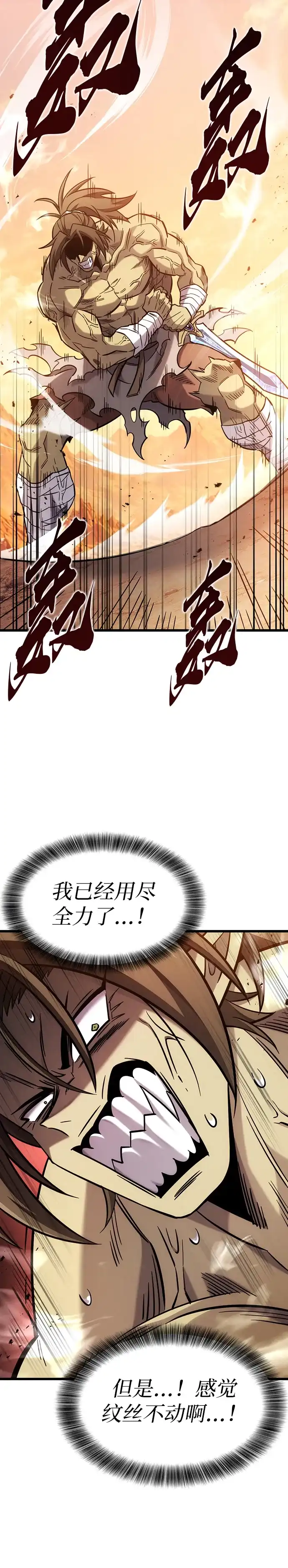 大丰收呢，魔王大人 第67话 第16页