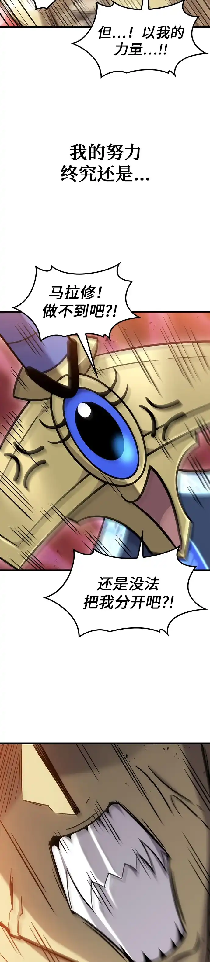大丰收呢，魔王大人 第67话 第18页
