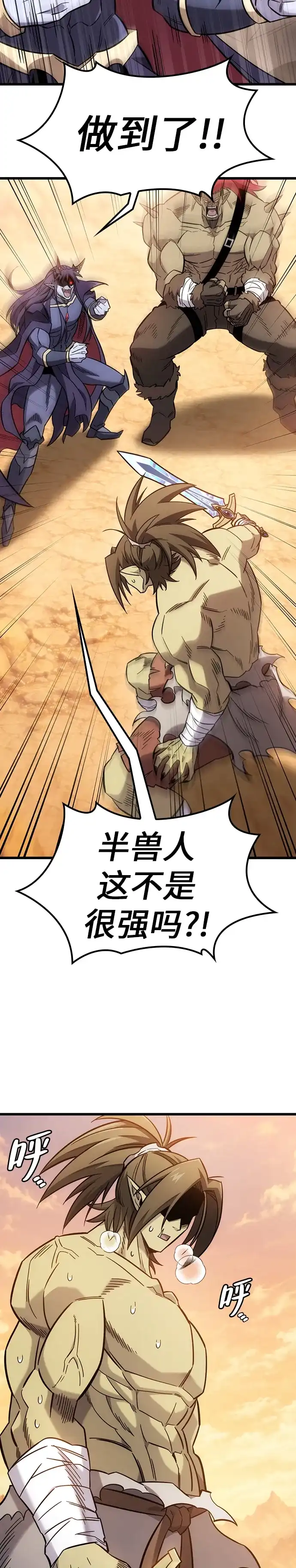 大丰收呢，魔王大人 第67话 第23页
