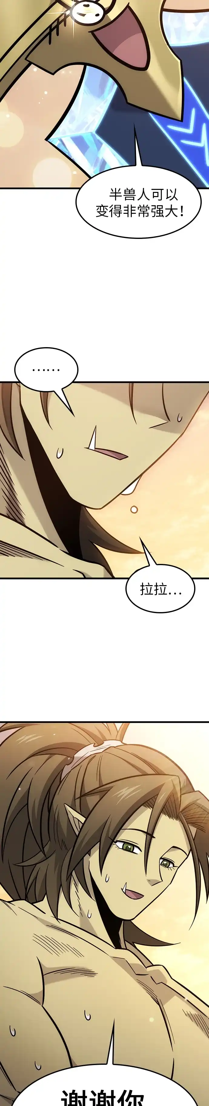大丰收呢，魔王大人 第67话 第25页