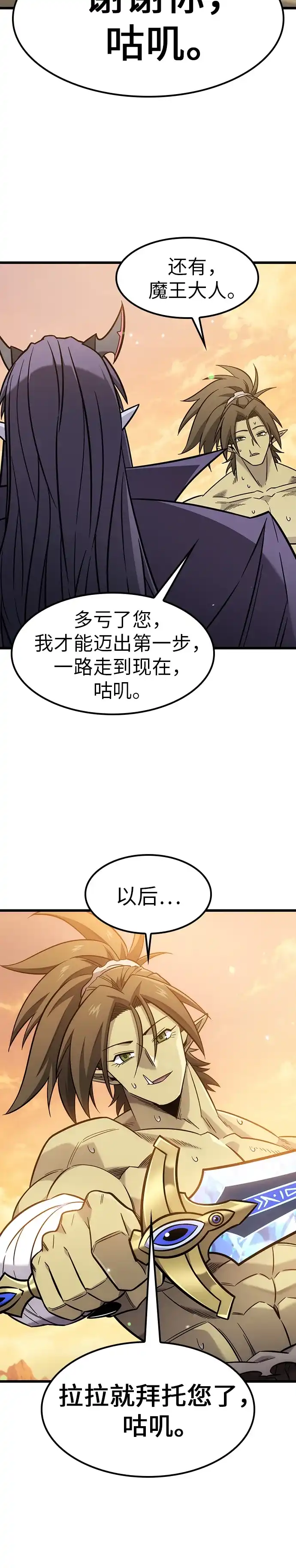 大丰收呢，魔王大人 第67话 第26页