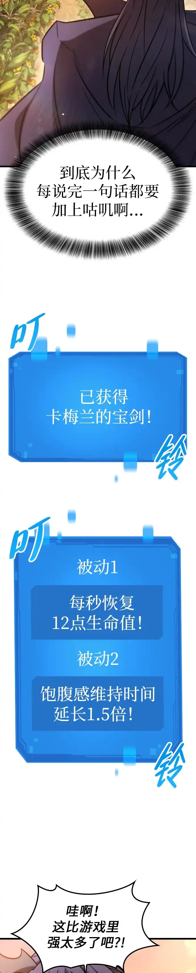 大丰收呢，魔王大人 第67话 第28页