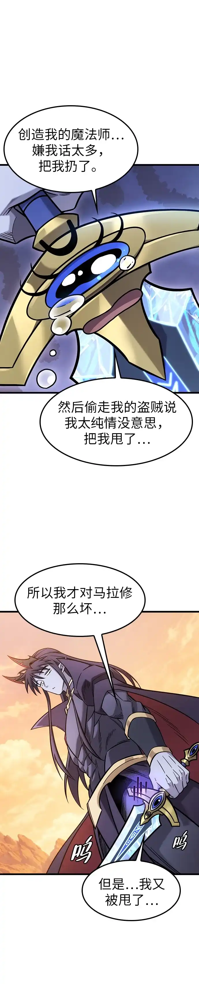 大丰收呢，魔王大人 第67话 第30页