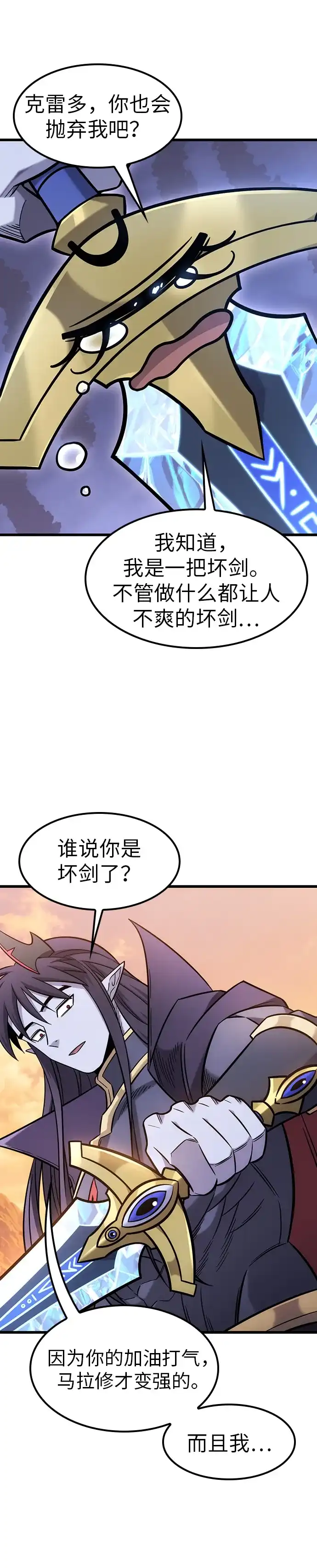 大丰收呢，魔王大人 第67话 第31页