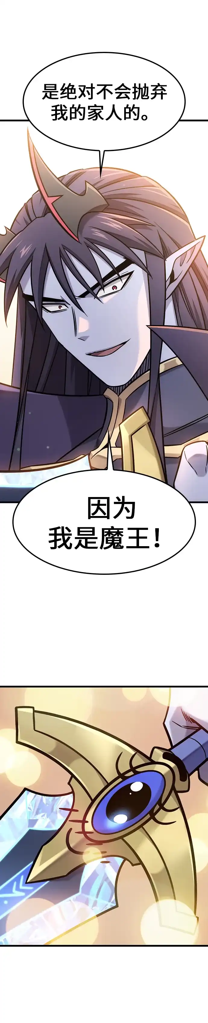 大丰收呢，魔王大人 第67话 第32页
