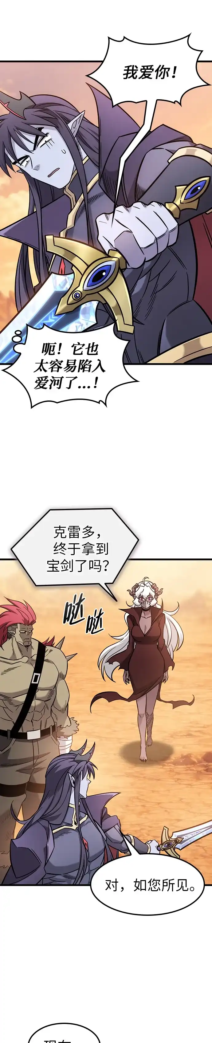 大丰收呢，魔王大人 第67话 第33页