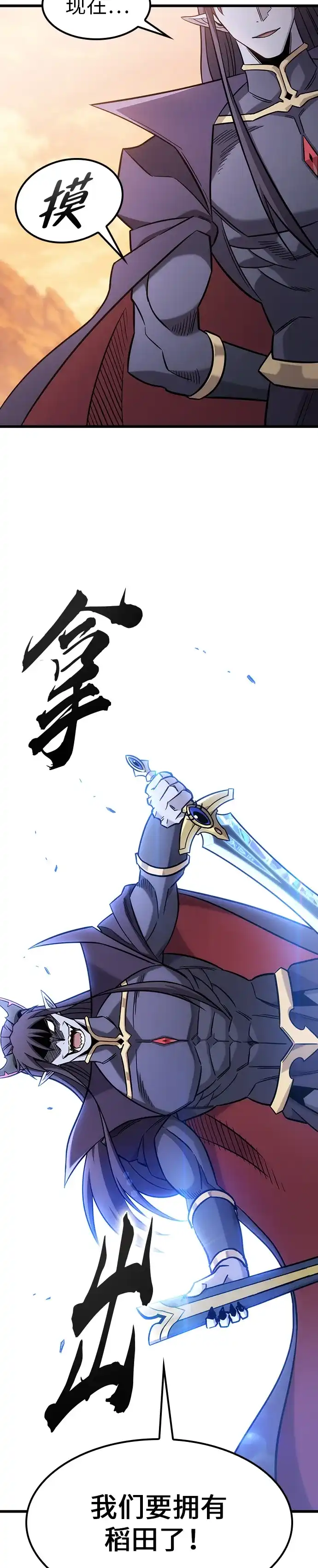 大丰收呢，魔王大人 第67话 第34页