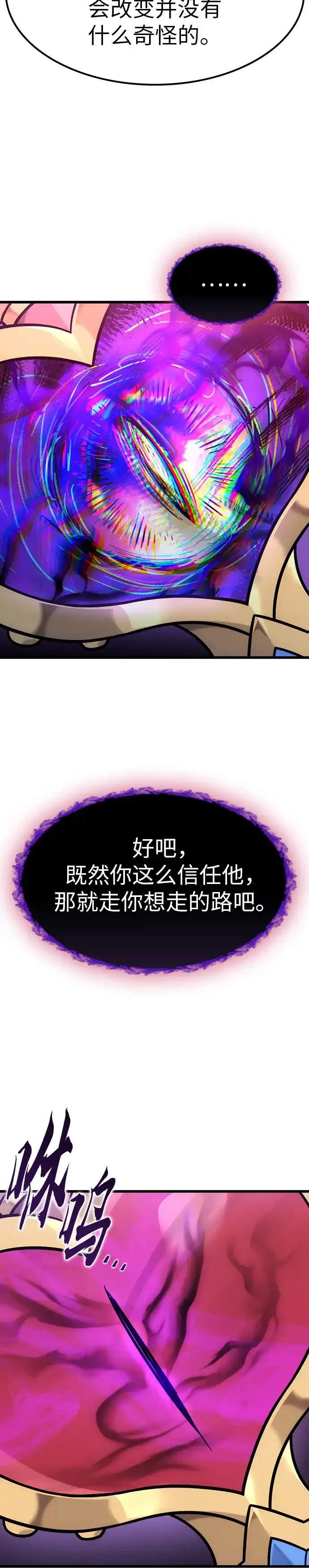 大丰收呢，魔王大人 第68话 第13页