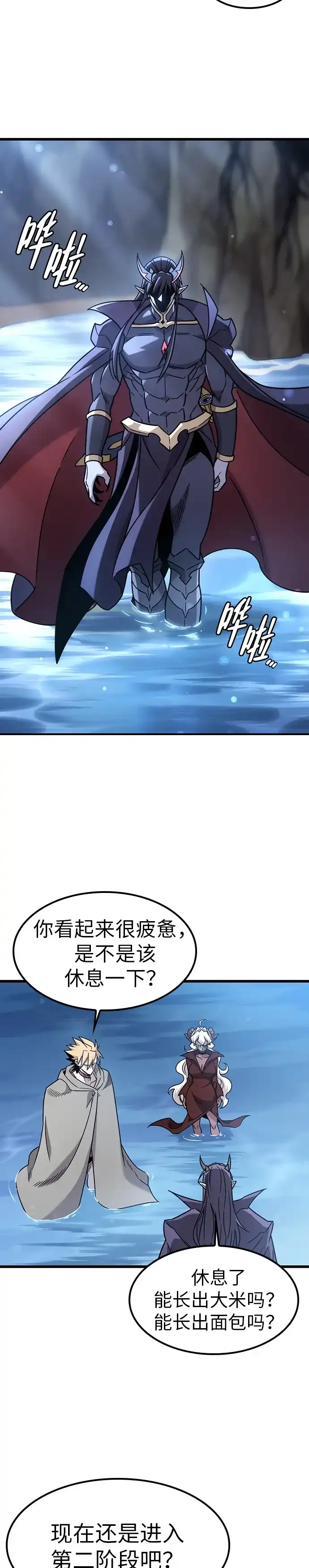 大丰收呢，魔王大人 第68话 第15页