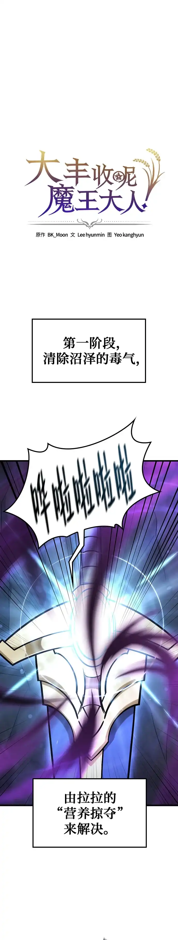 大丰收呢，魔王大人 第68话 第2页