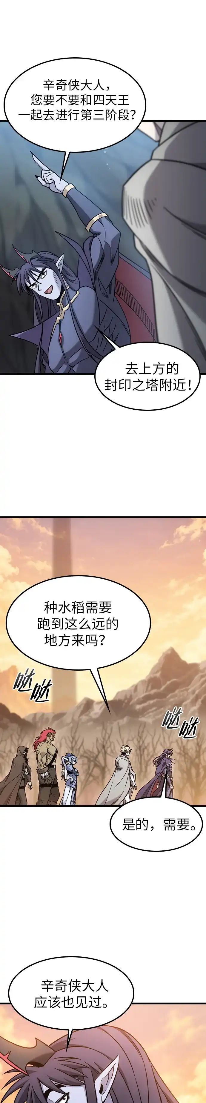 大丰收呢，魔王大人 第68话 第22页
