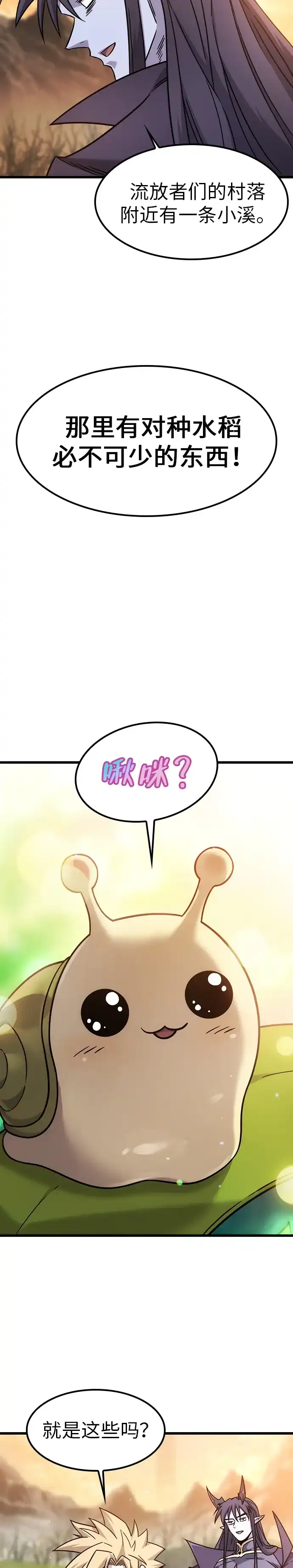 大丰收呢，魔王大人 第68话 第23页