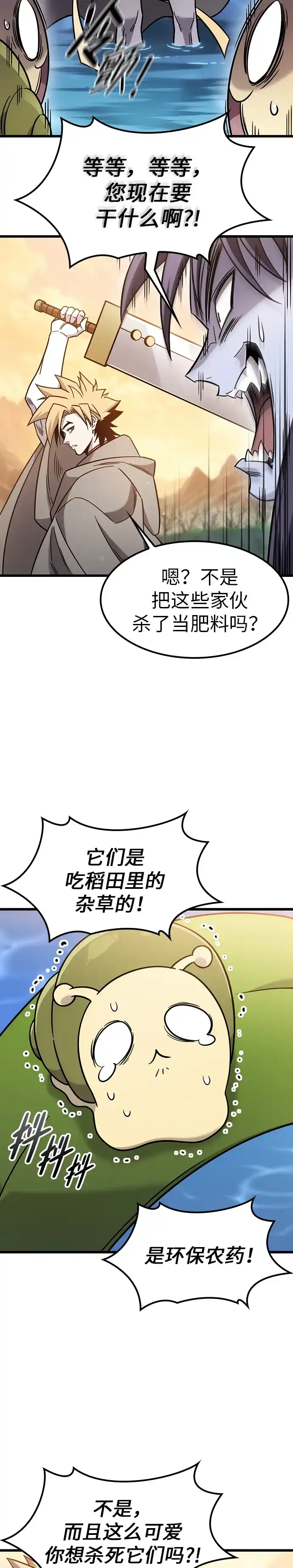 大丰收呢，魔王大人 第68话 第25页