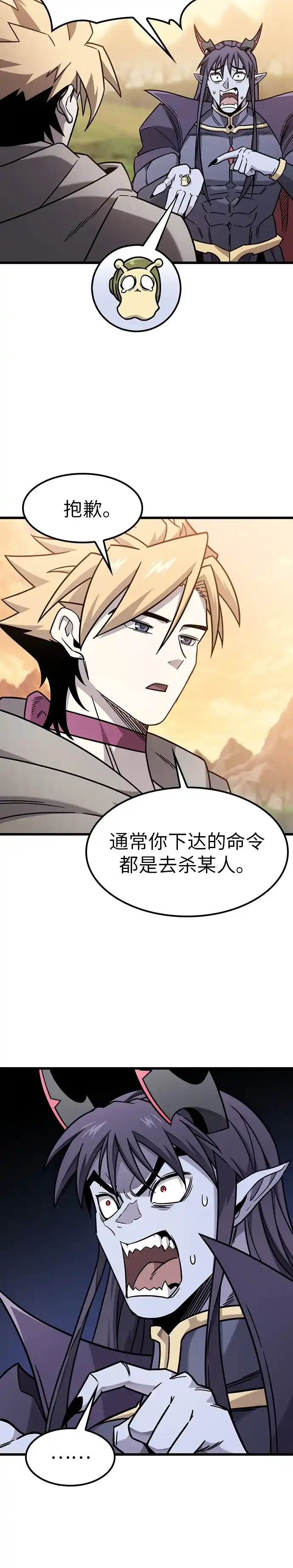 大丰收呢，魔王大人 第68话 第26页