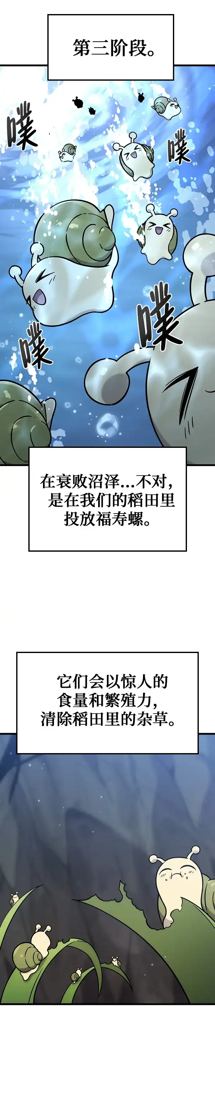 大丰收呢，魔王大人 第68话 第30页