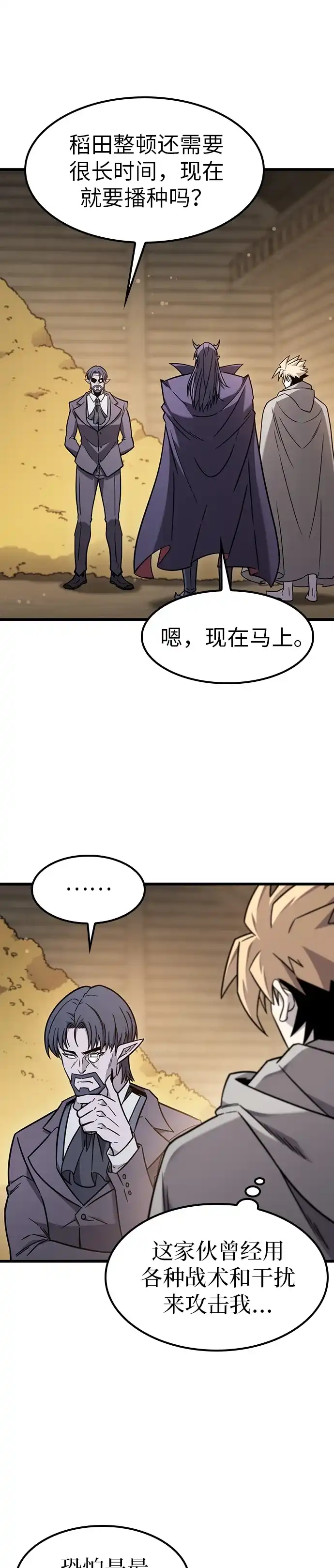 大丰收呢，魔王大人 第68话 第32页