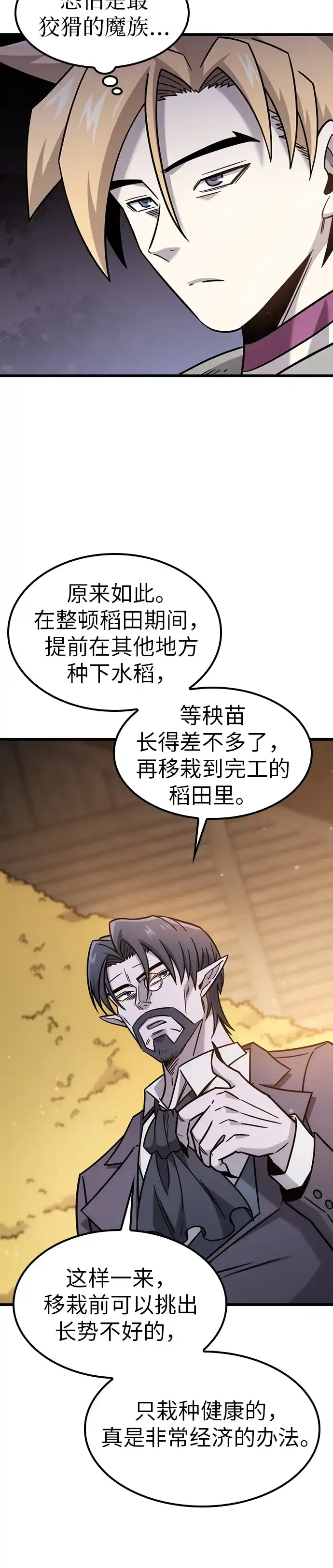 大丰收呢，魔王大人 第68话 第33页