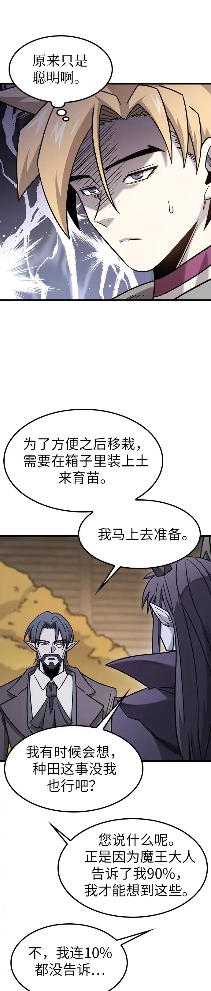 大丰收呢，魔王大人 第68话 第34页