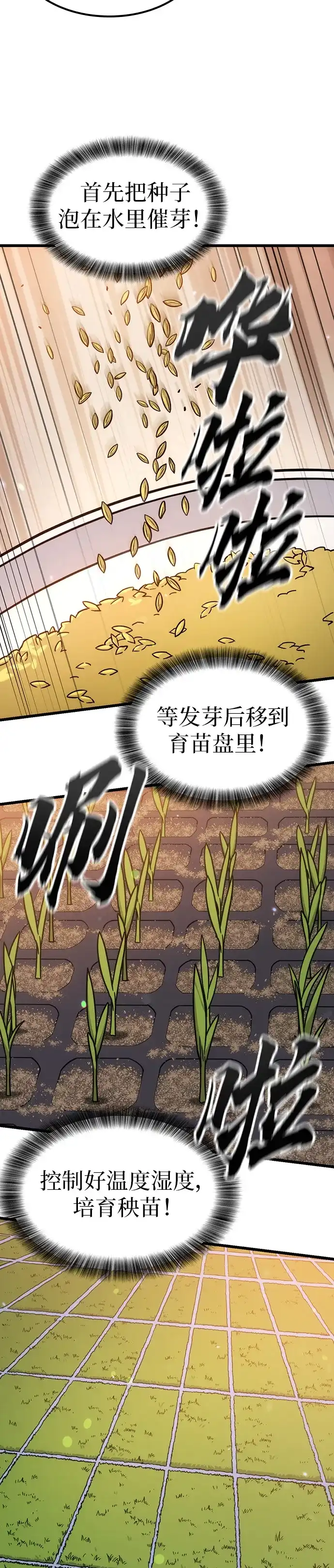 大丰收呢，魔王大人 第68话 第35页